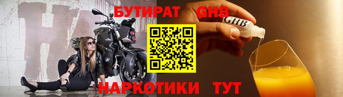 Черногорск  БУТИРАТ  Вход с VPN  Бутират BDO 