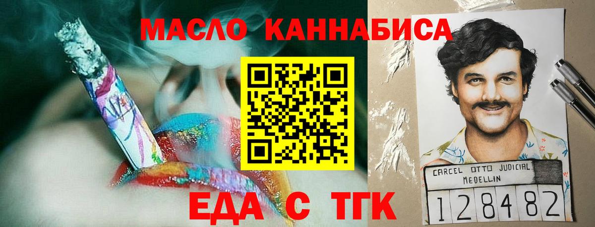 Черногорск  Еда ТГК конопля  Вход с VPN 