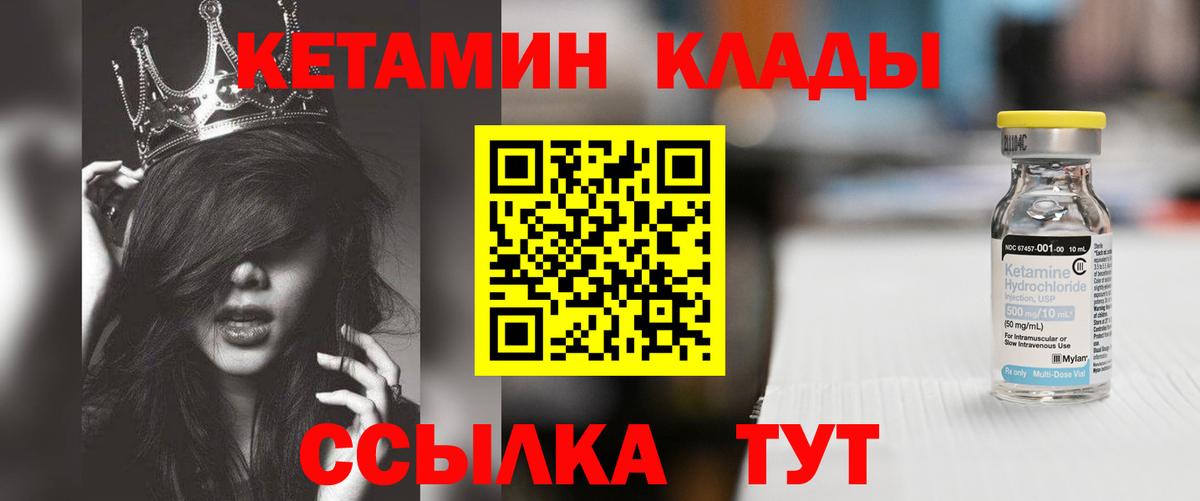 КЕТАМИН VHQ  Вход с VPN  Черногорск 