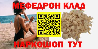 мяу мяу кристалл Новодвинск