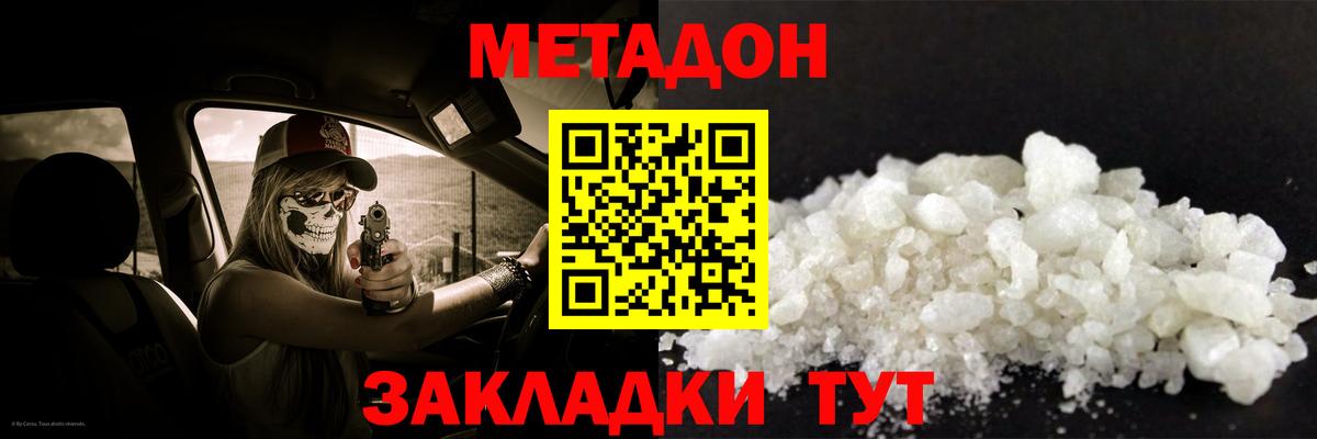 Метадон methadone Черногорск