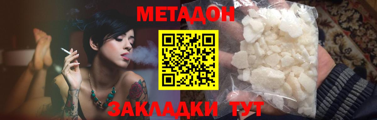 Метадон VHQ  Вход с VPN  Черногорск  Метадон кристалл 