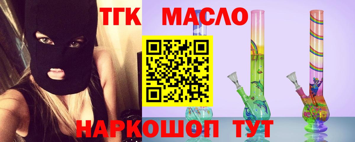 Черногорск  ТГК вейп с тгк  Вход с VPN  ТГК концентрат 