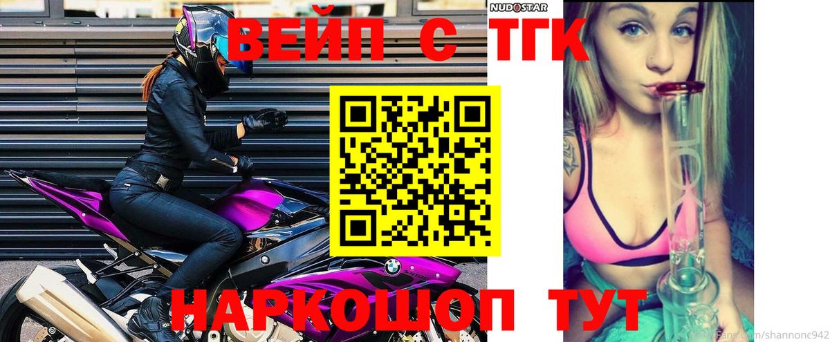 Дистиллят ТГК вейп Черногорск